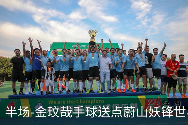 半场-金玟哉手球送点蔚山妖锋世界波 国安0-2落后